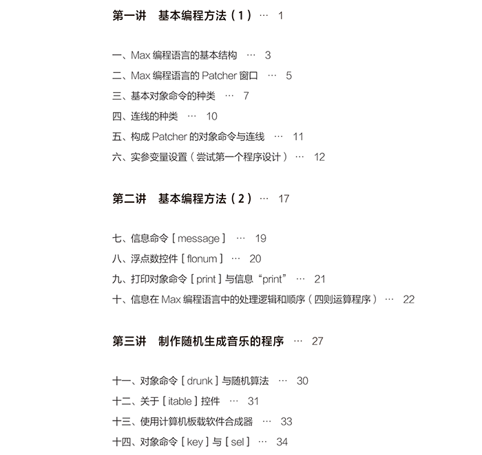 Max 006 Tutorial in Chinese 20 pages_06.png