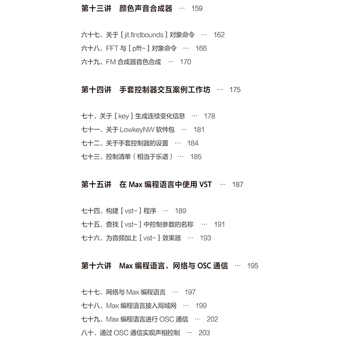 Max 0010 Tutorial in Chinese 20 pages_10.png