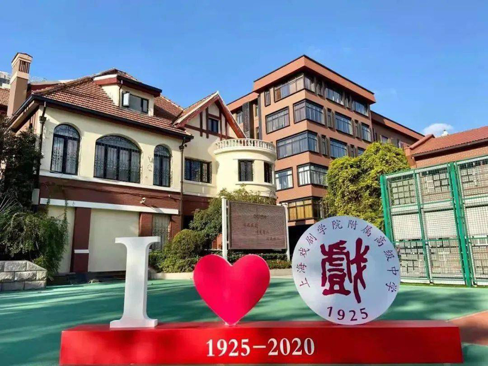 1709022219663029.jpeg 上海戏剧学院附属高级中学.jpeg