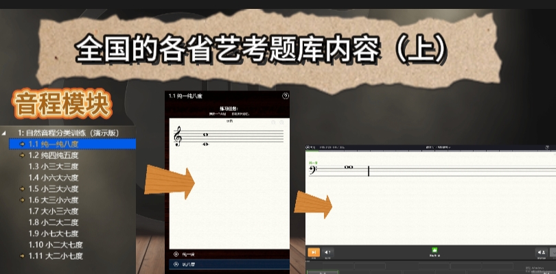 主图音程.png